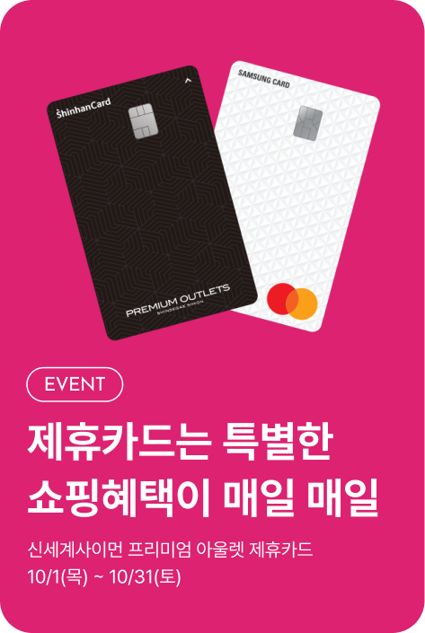[사은행사_전점] 10월 제휴카드 프로모션