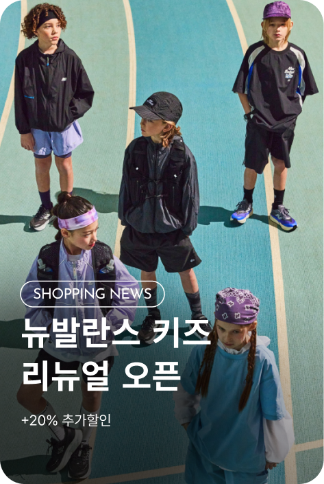 [쇼핑뉴스_파주점] 뉴발란스 키즈 이동 오픈 PROMOTION