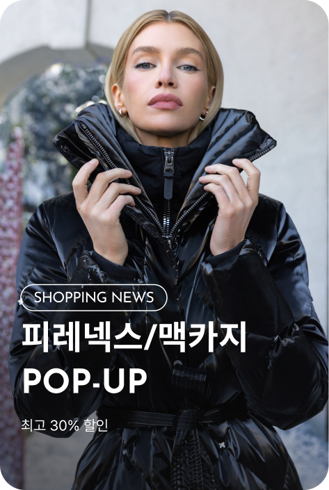 [쇼핑뉴스_파주점] 피레넥스/맥카지 POP-UP