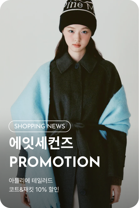 [쇼핑뉴스_파주점] 에잇세컨즈 PROMOTION