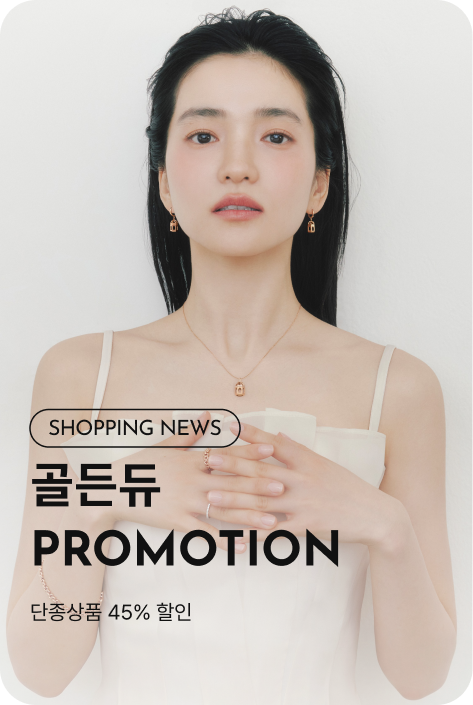 [쇼핑뉴스_부산점] 골든듀 PROMOTION