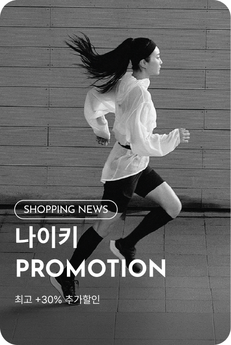 [쇼핑뉴스_파주점] 나이키 PROMOTION