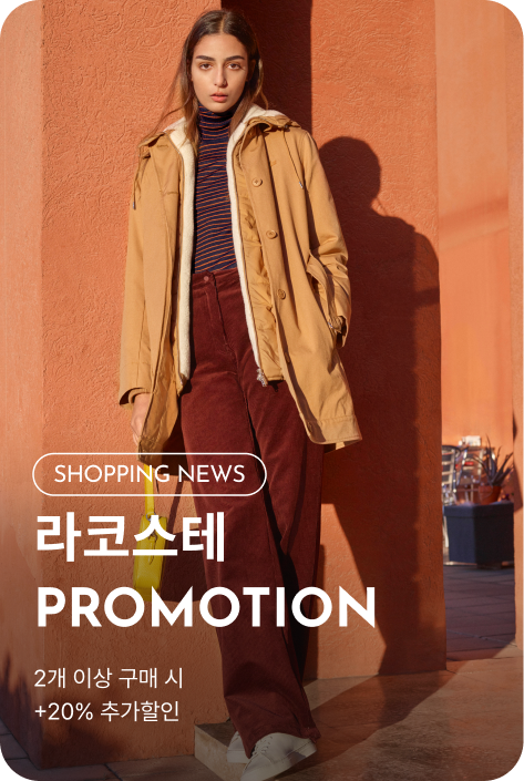 [쇼핑뉴스_파주점] 라코스테 PROMOTION