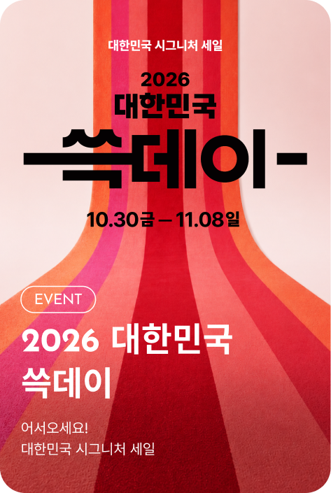 [이벤트_전점] 2026 쓱데이