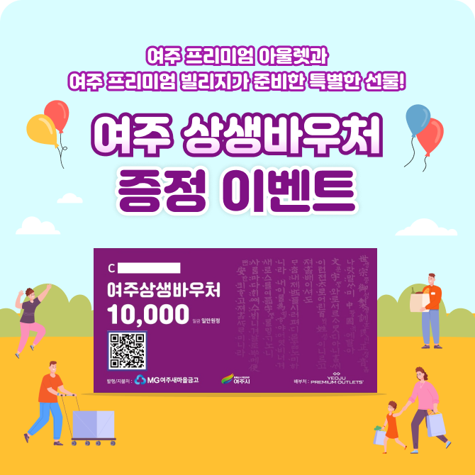 [여주점] 상생바우처 증정 이벤트