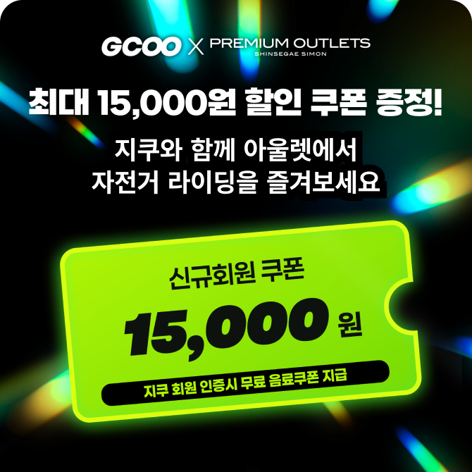 [여주점] 여주 프리미엄 빌리지 GCOO 전기 자전거 오픈