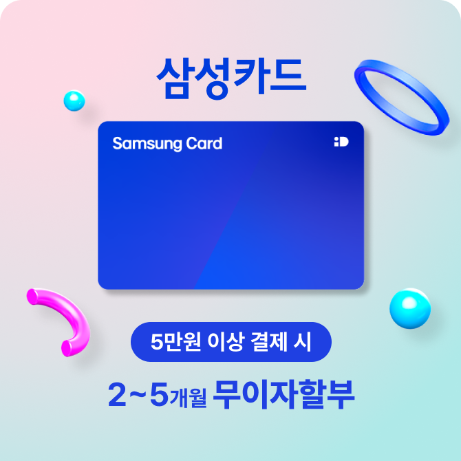 [제주] 5월 삼성카드 무이자할부