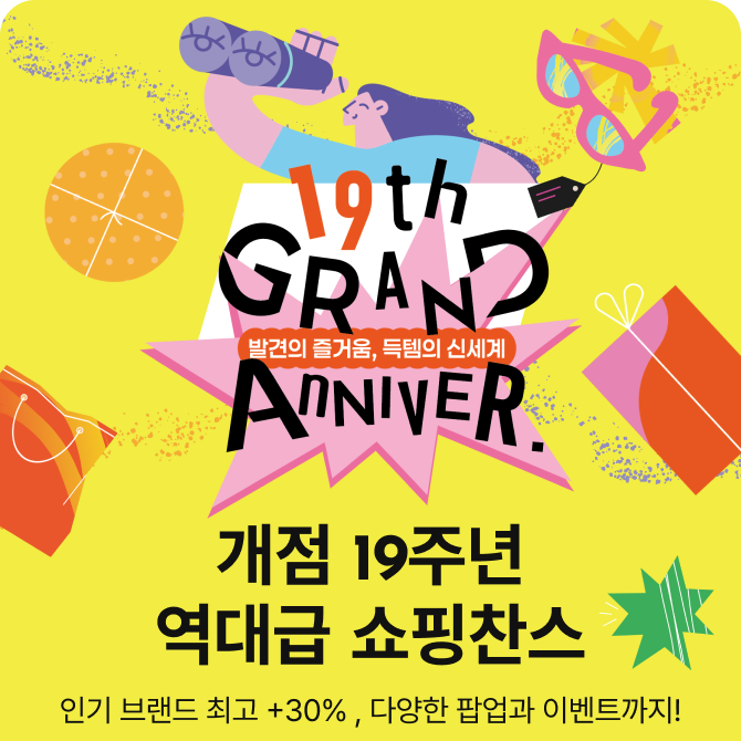 [여주] 19주년 이벤트