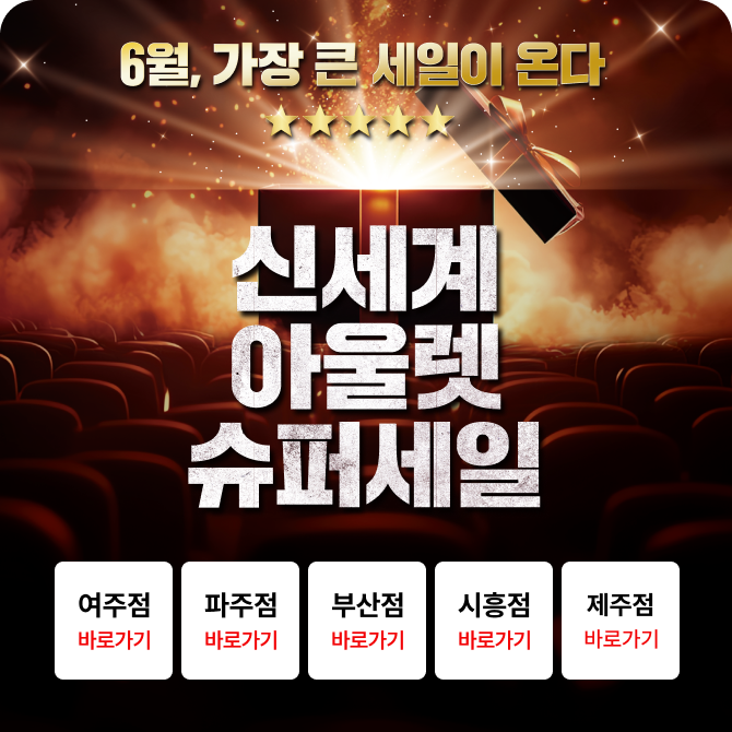 [전점] 슈퍼세일