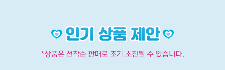 인기상품 image text