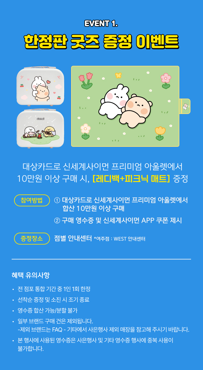 event01.한정판굿즈증정이벤트