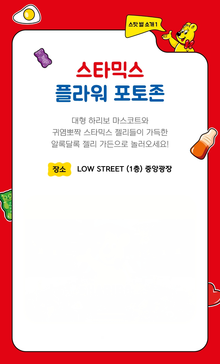 스타믹스 플라워 포토존 images