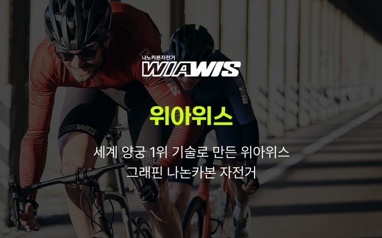 위아위스 banner