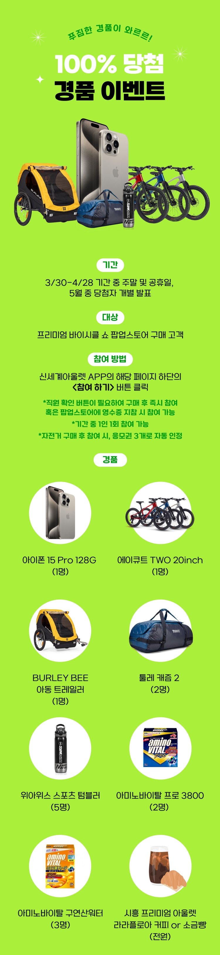 구매고객 경품 event
