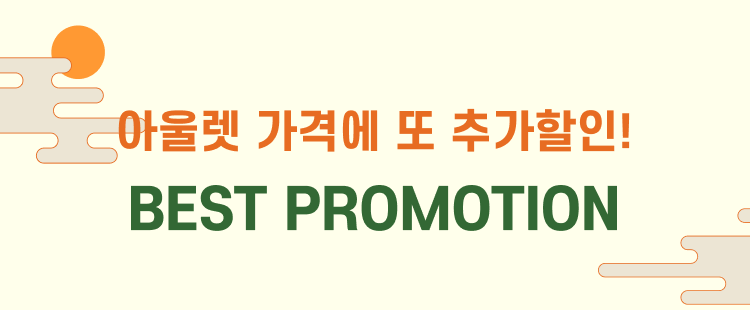 아울렛 가격에 또 추가할인!