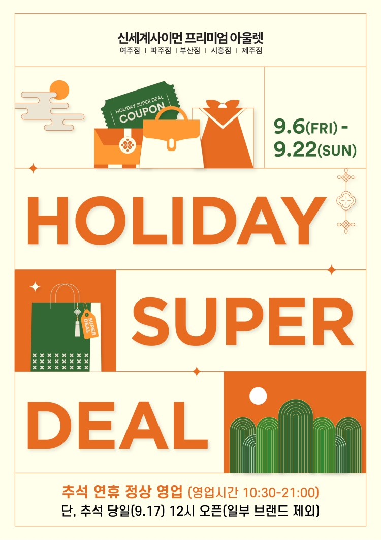 HOLIDAY SUPER DEAL