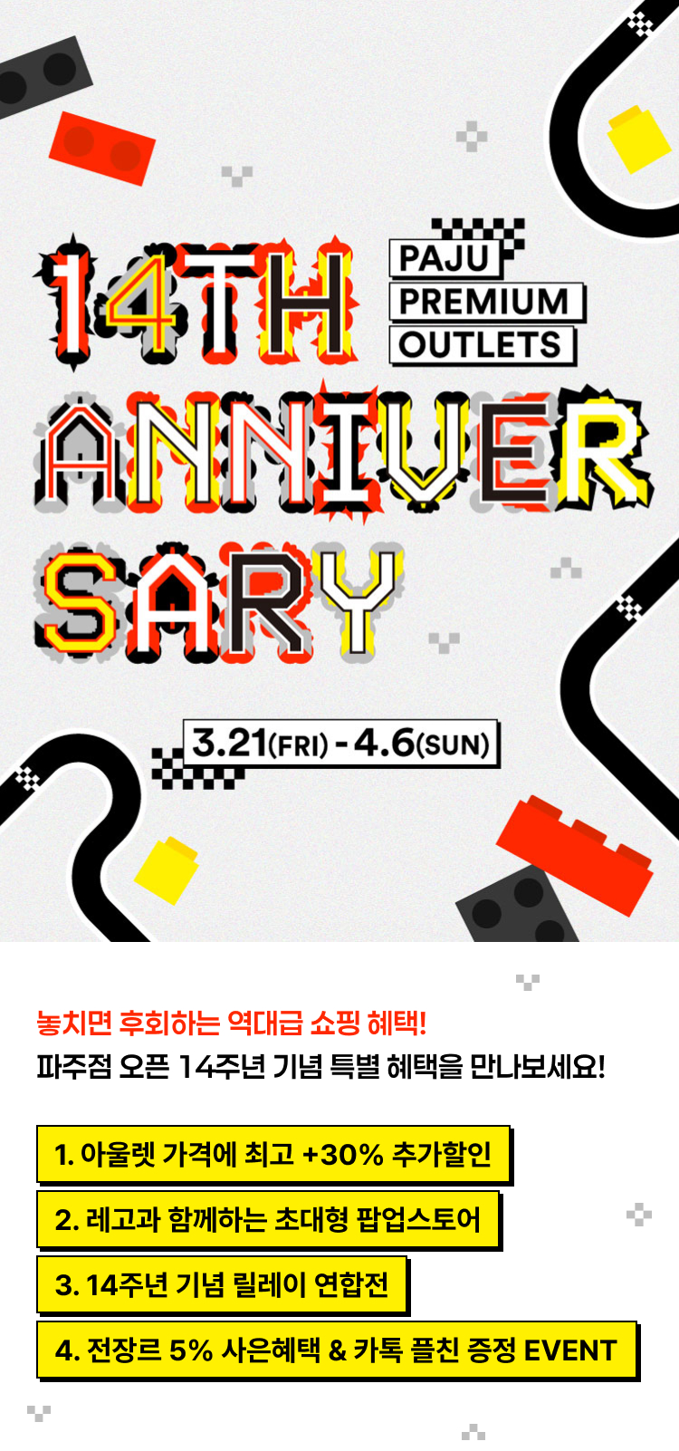 파주 14th anniversary 3.21~4.6