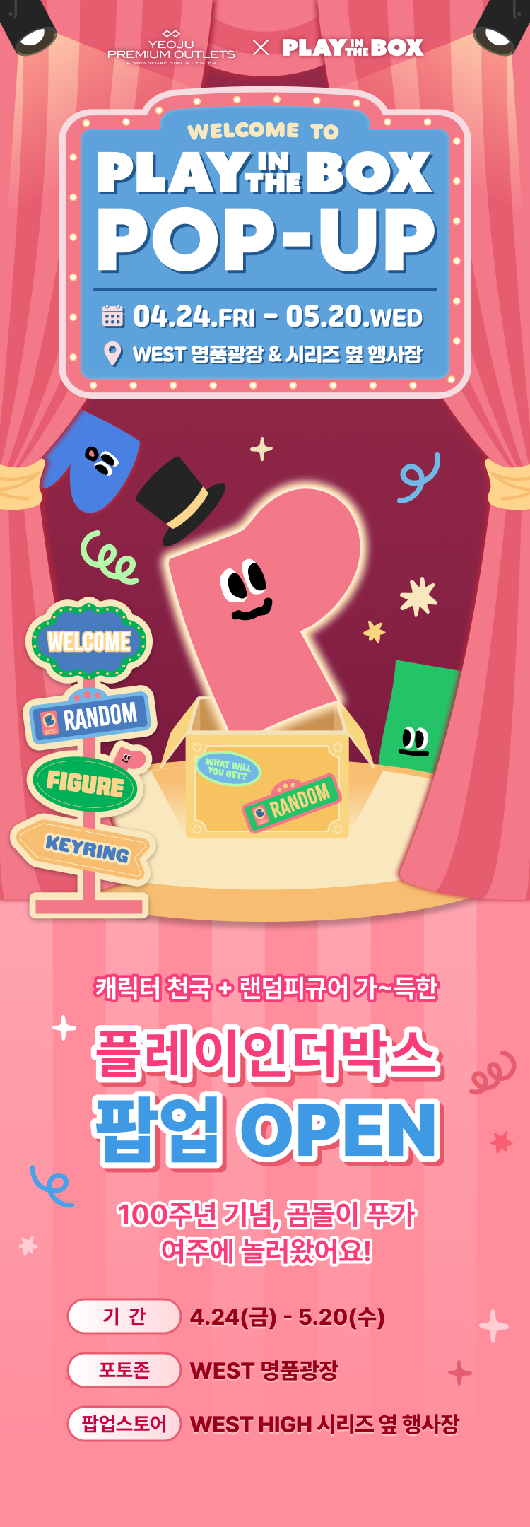 닌텐도 스위치와 함께하는 피크민 체험 이벤트