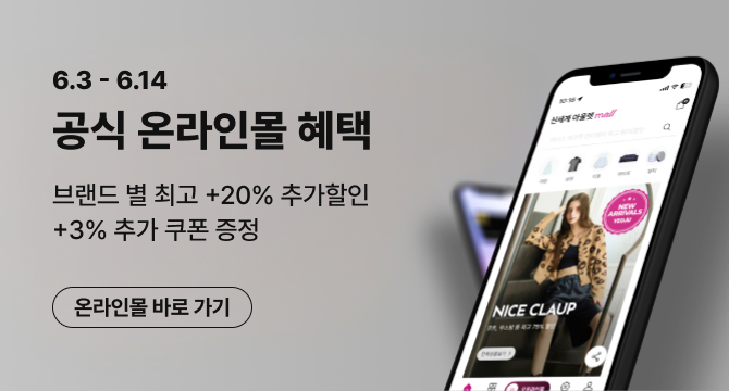 온라인몰 혜택