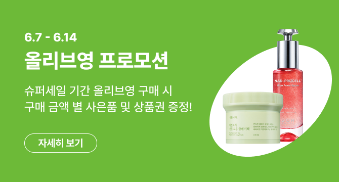 올리브영