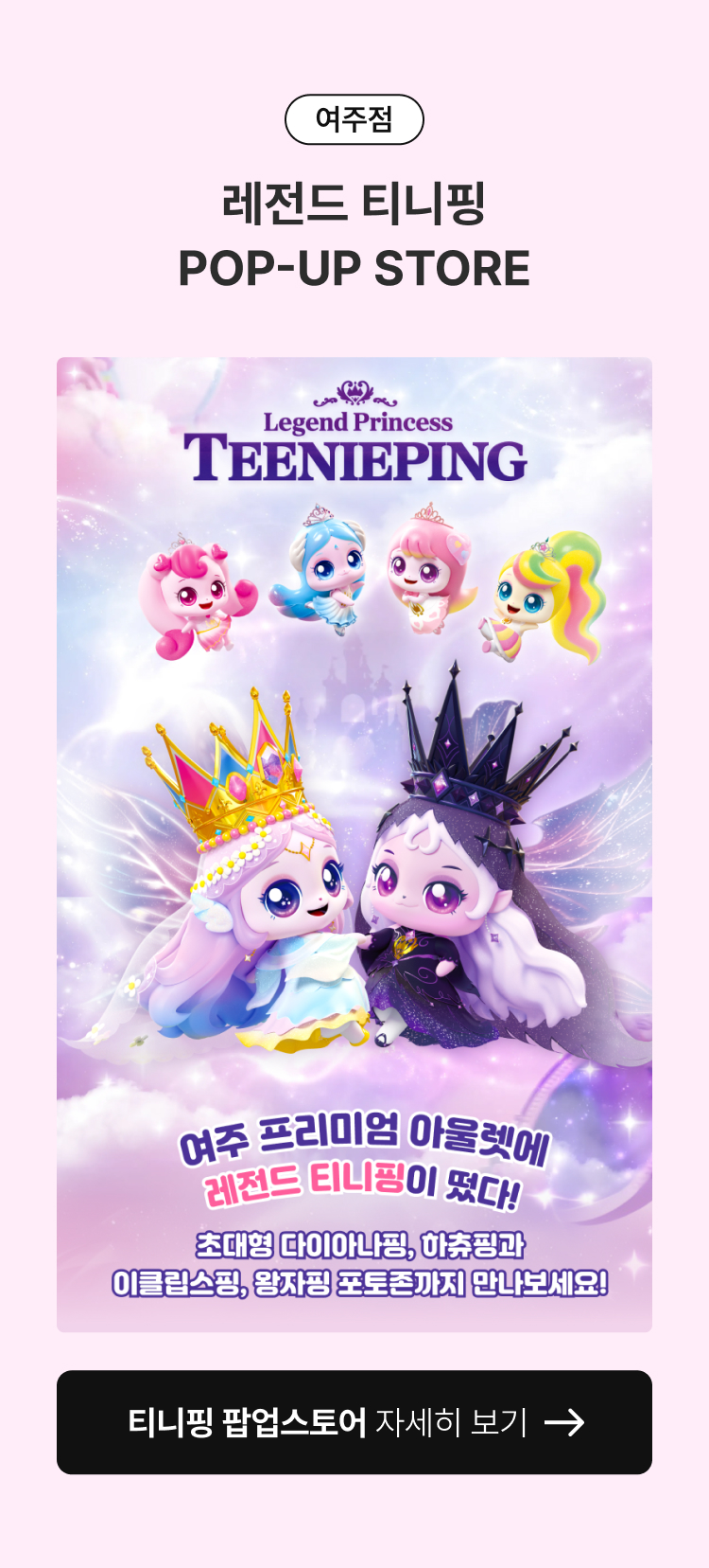 여주 티니핑