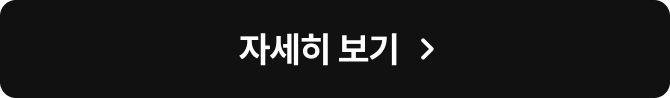자세히보기