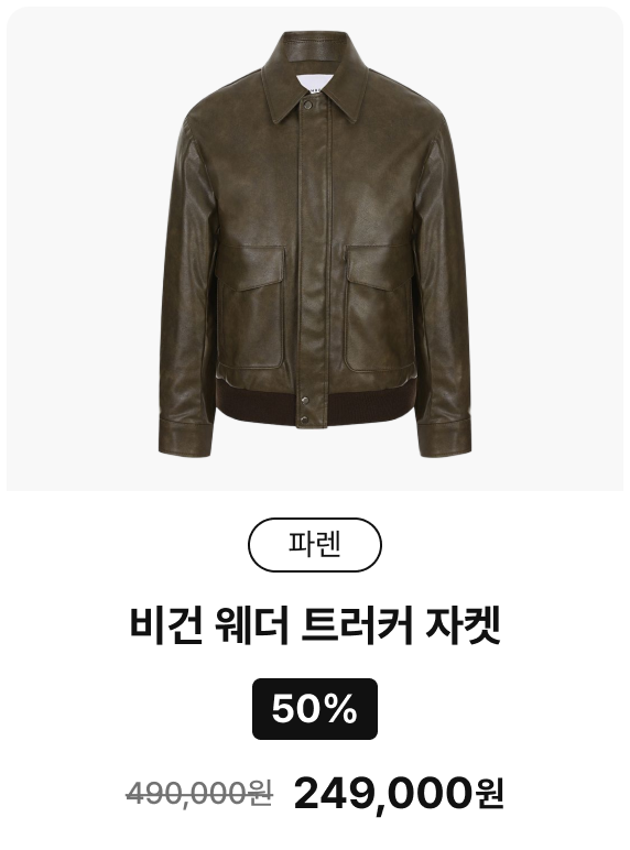 파렌