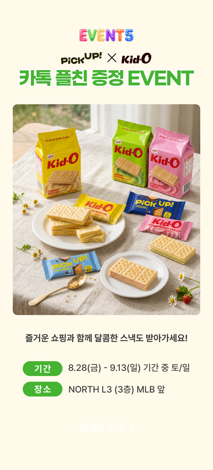 이벤트5, 카톡플친
