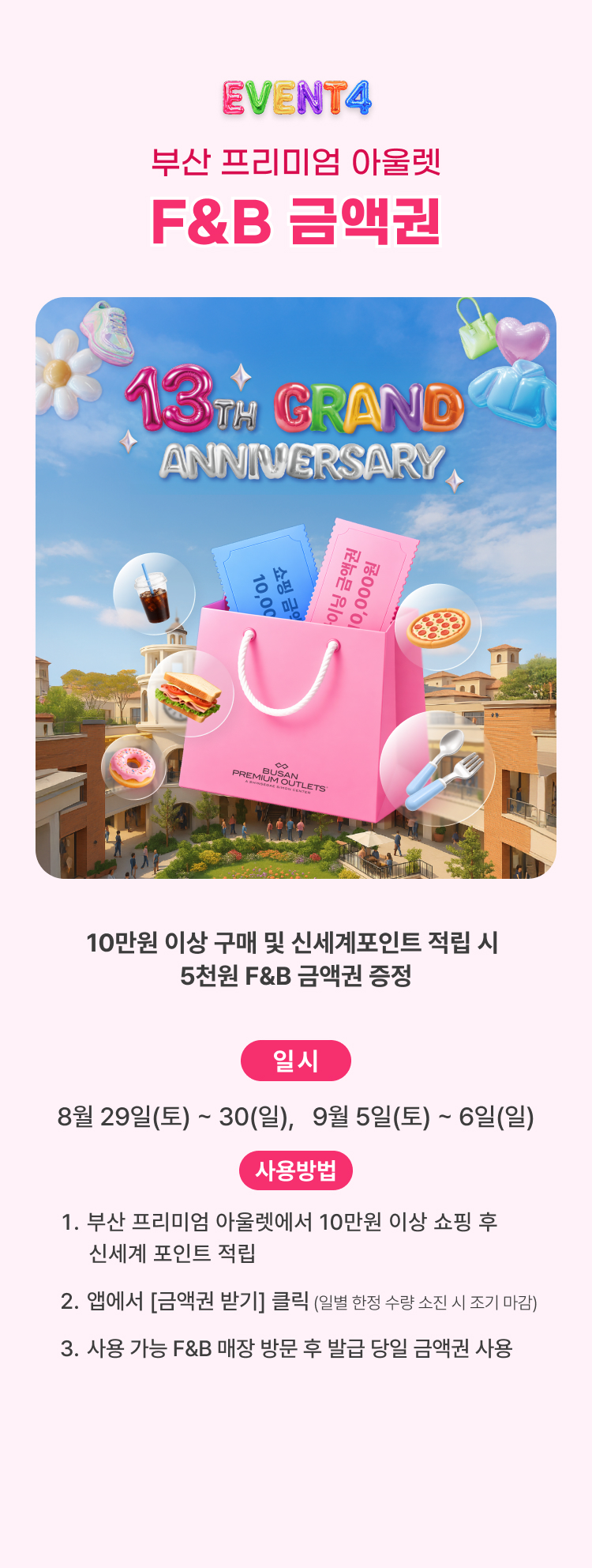 이벤트4, FnB