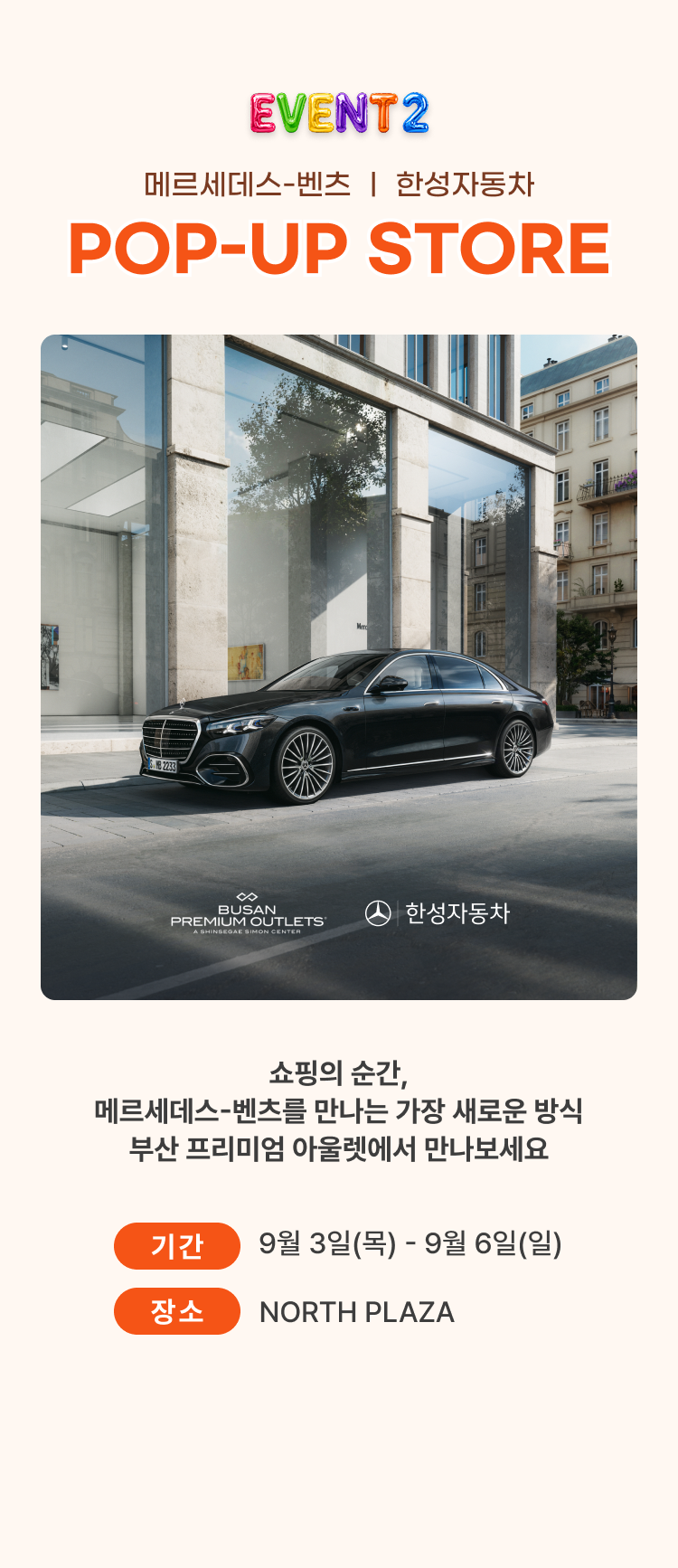 이벤트2, 벤츠