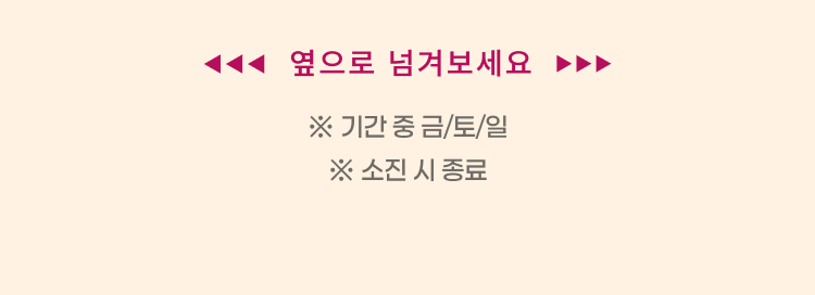 옆으로 넘겨보세요
