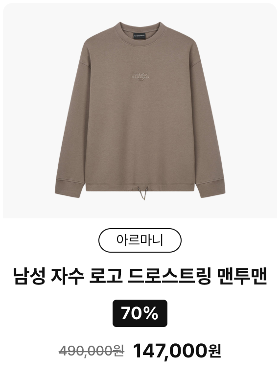 아르마니