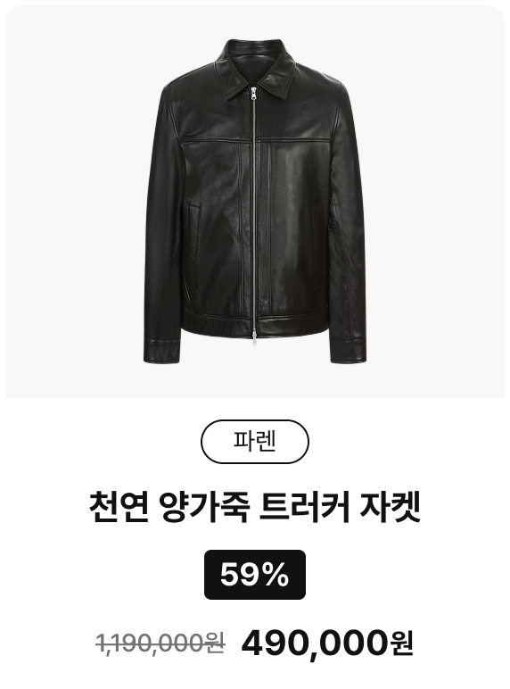 파렌