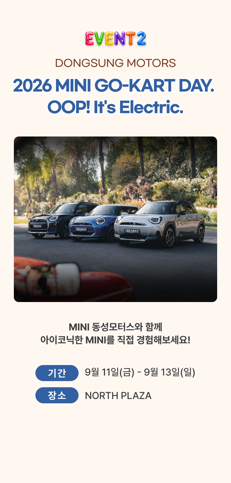 이벤트2, BMW