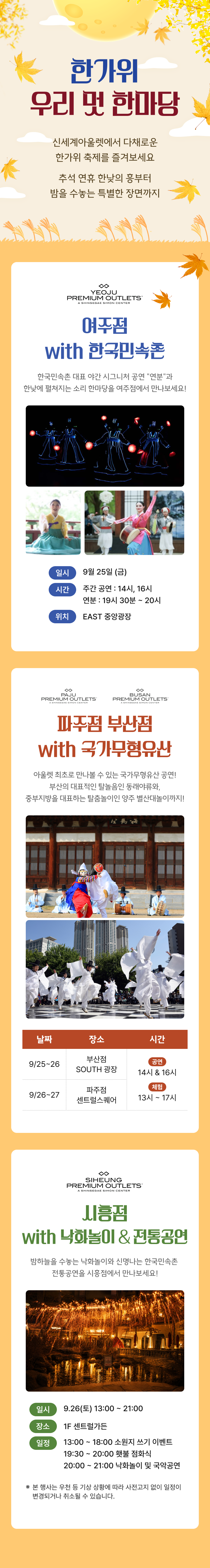 명절한마당 상세