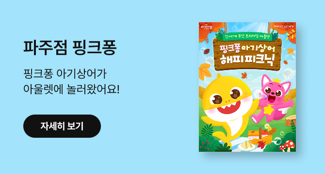 파주 핑크퐁